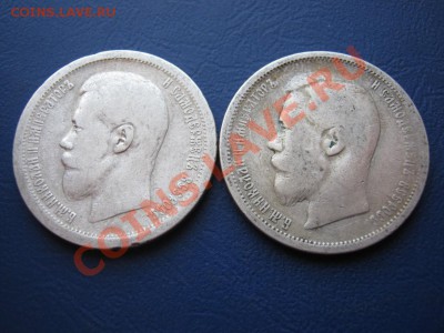 50 копеек 1896г. (АГ) и 1899г.(АГ) - 2.1