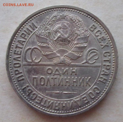 50 копеек 1927 года до 22.00 13.12.20 года - IMG_7762.JPG