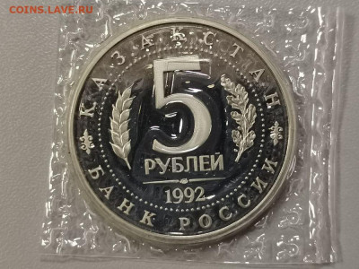5р 1992г Мечеть Ясави пруф запайка, до 14.12 - О Ясави-2