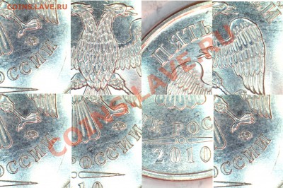 5 рублей 2010г. ММД Шт.3.2Д и 3.2Е. Правильно определил? - 11 - копия