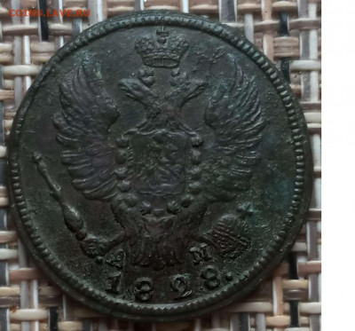 Копейка 1828 г. КМ АМ окон. 09.12.20 г. 22-00 МСК. - 2