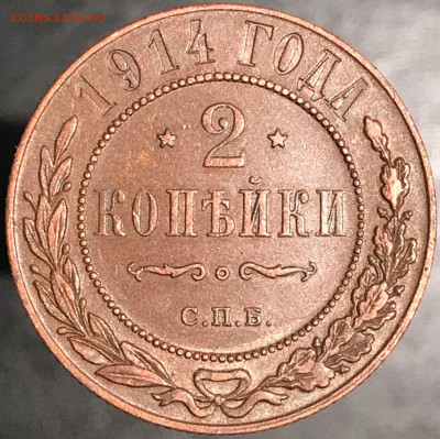 2 копейки 1914 г. СПБ. Николай II 12.12.2020 до 22:00 МСК. - 2 - HM3JN1Y1DnE