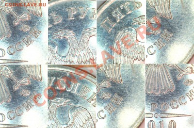 5 рублей 2010г. ММД Шт.3.2Д и 3.2Е. Правильно определил? - 9 - копия