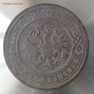 3 коп 1896г. - IMG_0147.JPG