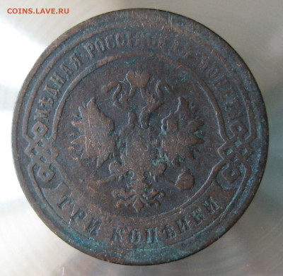 3 коп 1897г. - IMG_0149.JPG