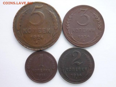 5-ть, 3-и, 2-е, 1-а копейки 1924г., до 13.12.20г., 21.00 - P1090070.JPG