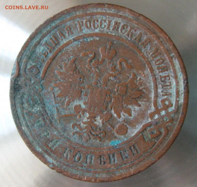 3 коп 1899г. - IMG_0153.JPG