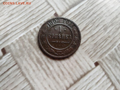 1 копейка 1902 (R) до 13.12.2020 - 1902 (3) - копия