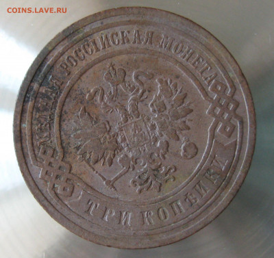 3 коп 1904г. - IMG_0161.JPG