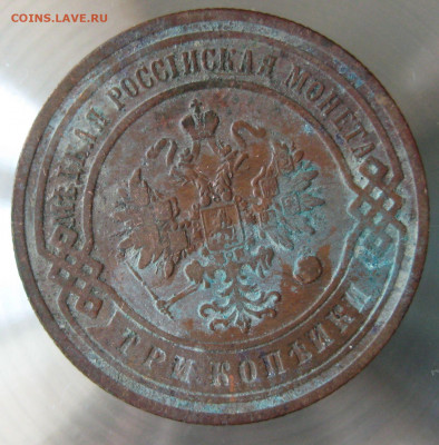 3 коп  1905г. - IMG_0163.JPG