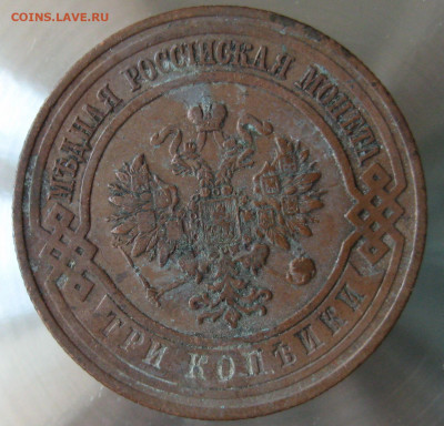 3 коп 1908г. - IMG_0167.JPG