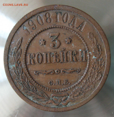 3 коп 1908г. - IMG_0166.JPG