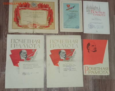 27 почетных грамот СССР До 14 12 2020 - IMG20201209184600_00