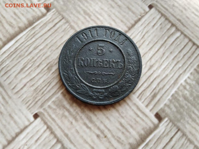 5 копеек 1911 до 13.12.2020 - 1911 (2) - копия
