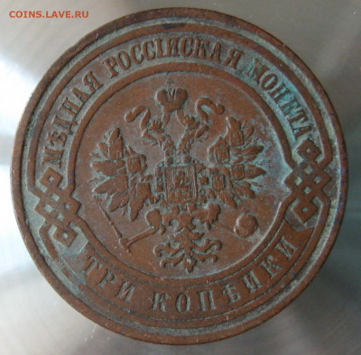 3 коп 1909г. - IMG_0169.JPG