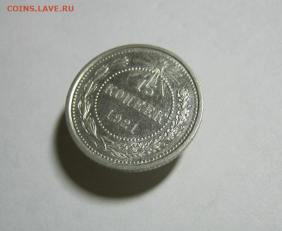15 копеек 1921 года Блеск, до 15.12 в 22:00 по Москве - 15 коп 1921 года 03.JPG