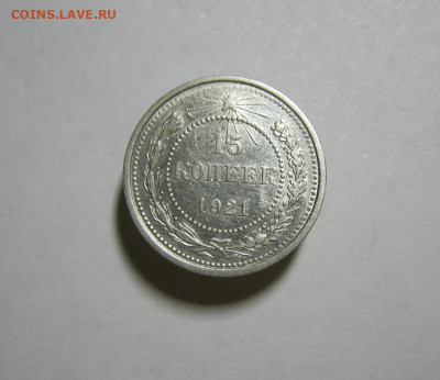 15 копеек 1921 года Блеск, до 15.12 в 22:00 по Москве - 15 коп 1921 года 01.JPG