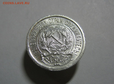 10 копеек 1922 года Блеск, до 15.12 в 22:00 по Москве - 10 коп 1922 года 05.JPG