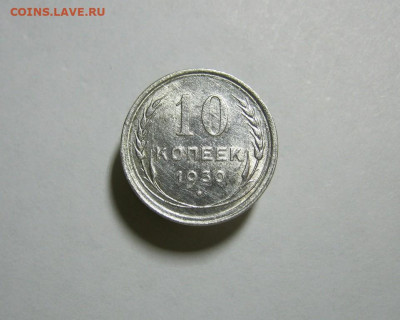 10 копеек 1930 года Блеск, до 15.12 в 22:00 по Москве - 10 коп 1930 года 01.JPG
