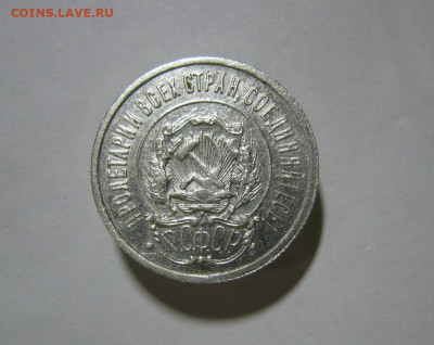 20 копеек 1922 года Блеск, до 15.12 в 22:00 по Москве - 20 коп 1922 года 05.JPG