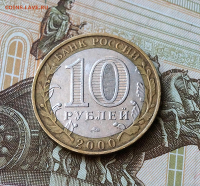 10 руб. 55 лет Великой Победы Разновидность не частая - 035.JPG