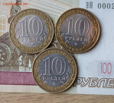 10 рублей  55 лет Победы Политрук 3 шт до 13.12 - 011.JPG