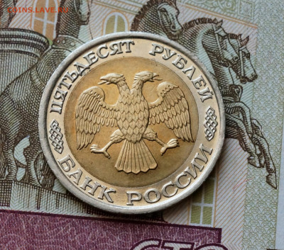 50 рублей 1992 г ММД до 13.12 - 027.JPG