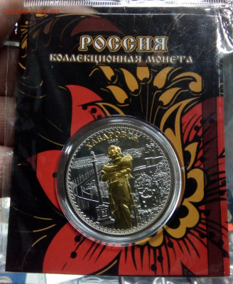 Жетоны Хабаровска на оценку - IMG_20201209_201006_008