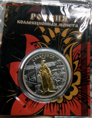 Жетоны Хабаровска на оценку - IMG_20201209_201054_066