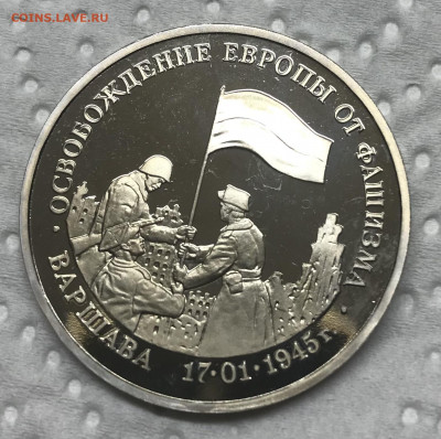 3 рубля 1995 Варшава до 21.30 МСК 12.12.20 - IMG_2806