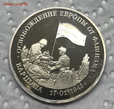 3 рубля 1995 Варшава до 21.30 МСК 12.12.20 - IMG_2807