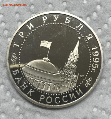 3 рубля 1995 Варшава до 21.30 МСК 12.12.20 - IMG_2809