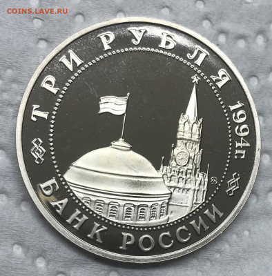 3 рубля 1995 Белград до 21.30 МСК 12.12.20 - IMG_2840