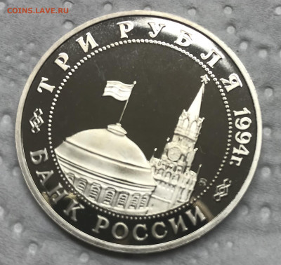 3 рубля 1995 Белград до 21.30 МСК 12.12.20 - IMG_2841