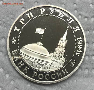 3 рубля 1995 Белград до 21.30 МСК 12.12.20 - IMG_2842