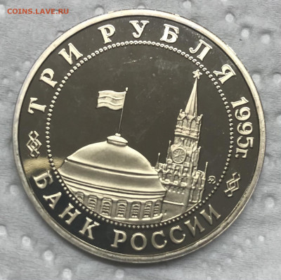 3 рубля 1995 Маньжурия до 21.30 МСК 12.12.20 - IMG_2819