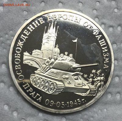 3 рубля 1995 Прага до 21.30 МСК 12.12.20 - IMG_2831