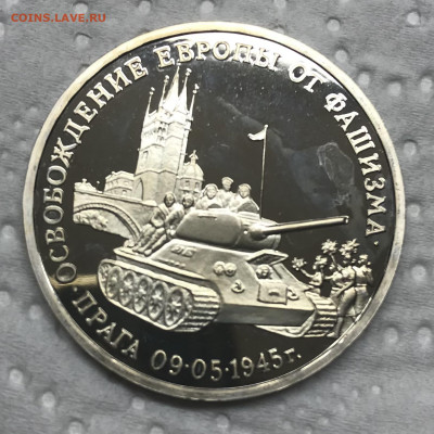 3 рубля 1995 Прага до 21.30 МСК 12.12.20 - IMG_2832