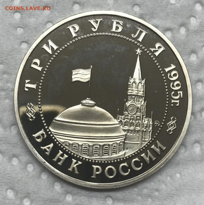 3 рубля 1995 Прага до 21.30 МСК 12.12.20 - IMG_2835