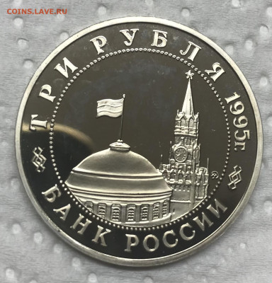 3 рубля 1995 Прага до 21.30 МСК 12.12.20 - IMG_2836