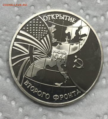 3 рубля 1995 Второй фронт до 21.30 МСК 12.12.20 - IMG_2822