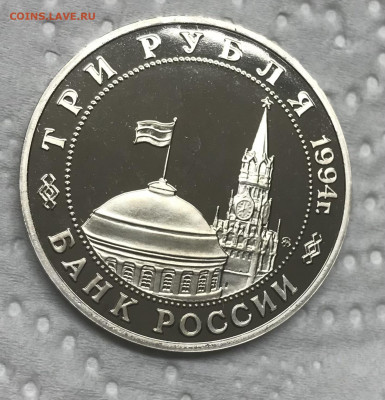 3 рубля 1995 Второй фронт до 21.30 МСК 12.12.20 - IMG_2823