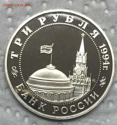 3 рубля 1995 Второй фронт до 21.30 МСК 12.12.20 - IMG_2825