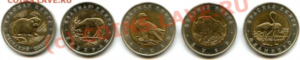 Красная книга 1994г. 5шт. до 26.05.09г. 22:00мск. - img038