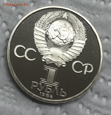 1 рубль Менделеев стародел до 21.30 МСК 12.12.20 - IMG_2753
