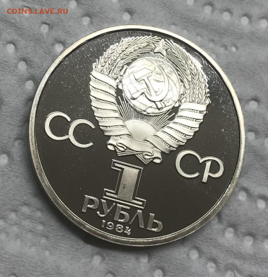 1 рубль Менделеев стародел до 21.30 МСК 12.12.20 - IMG_2754