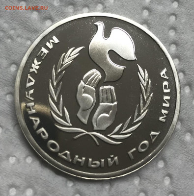 1 рубль Год мира стародел до 21.30 МСК 12.12.20 - IMG_2783