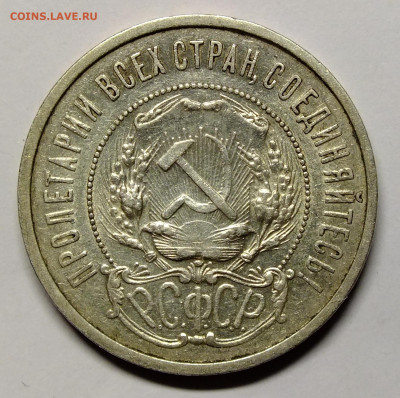 50 копеек 1921 года - DSCF8419.JPG
