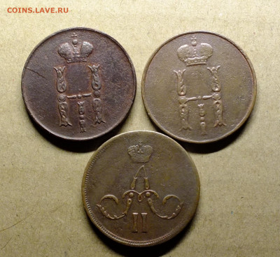 Копейка 1853,1854 и 1862 года. - DSCF8450.JPG