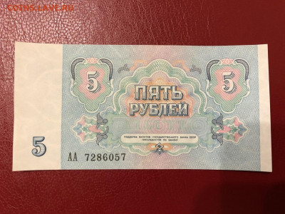 5 Рублей 1991г. Стартовая серия АА. До 15.12 22:00 МСК - 2